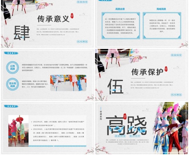 蓝色中国风非遗系列之高跷介绍PPT模板 蓝色中国风非遗系列之高跷介绍PPT模板