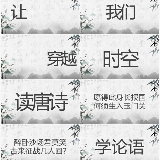 水墨中国风语文老师自我介绍快闪PPT模板 水墨中国风语文老师自我介绍快闪PPT模板