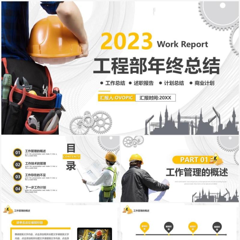 黄色商务风2023工程部年终总结PPT模板