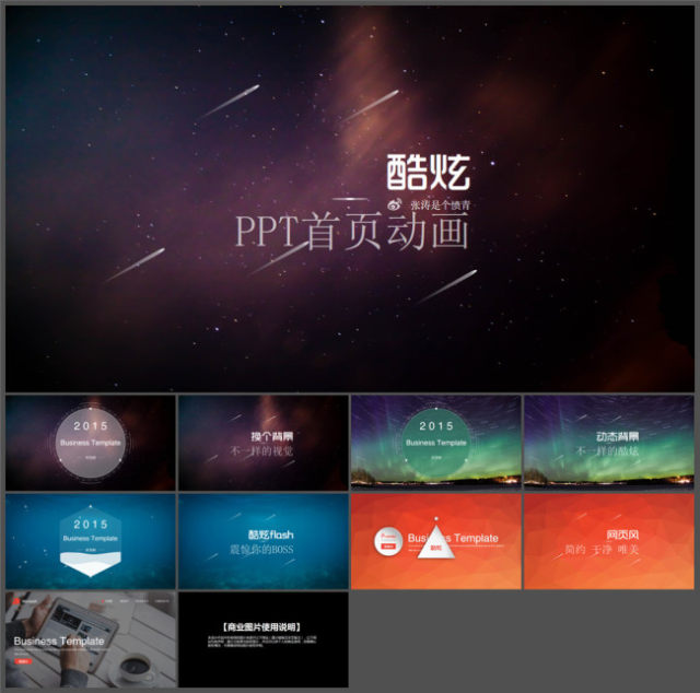 几套炫酷高大上的动画首页ppt模板 下载 几套炫酷高大上的动画首页ppt模板 下载