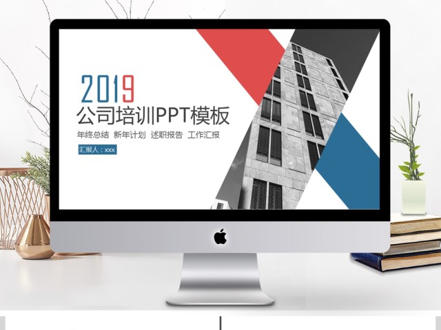 2019红蓝创意图形高端简洁公司培训PPT模板