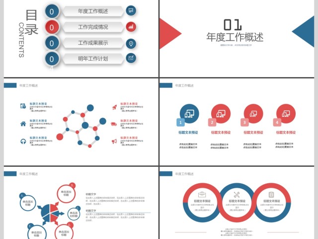 2019红蓝创意图形高端简洁公司培训PPT模板