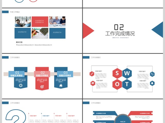 2019红蓝创意图形高端简洁公司培训PPT模板 2019红蓝创意图形高端简洁公司培训PPT模板