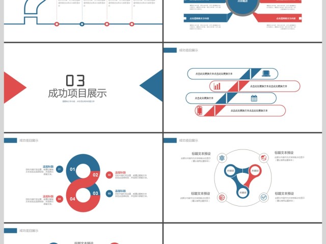 2019红蓝创意图形高端简洁公司培训PPT模板