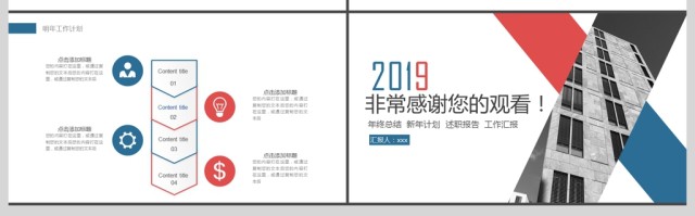 2019红蓝创意图形高端简洁公司培训PPT模板