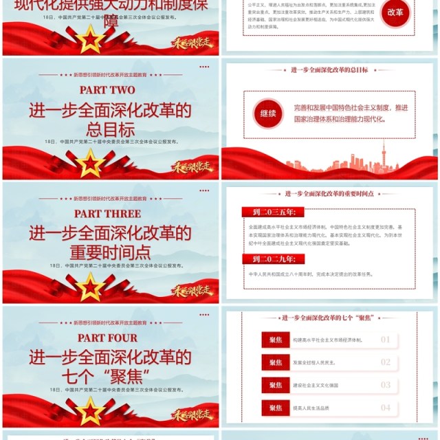 蓝色简约党的二十届三中全会有哪些新提法PPT模板 蓝色简约党的二十届三中全会有哪些新提法PPT模板