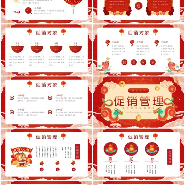 红色国潮风龙年过年不打烊活动策划PPT模板 红色国潮风龙年过年不打烊活动策划PPT模板