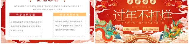 红色国潮风龙年过年不打烊活动策划PPT模板 红色国潮风龙年过年不打烊活动策划PPT模板