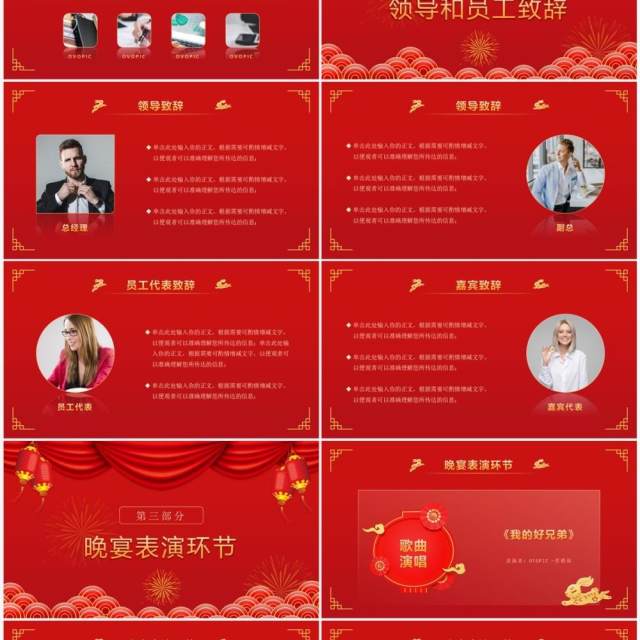 红色中国风2023公司新春茶话会PPT模板 红色中国风2023公司新春茶话会PPT模板