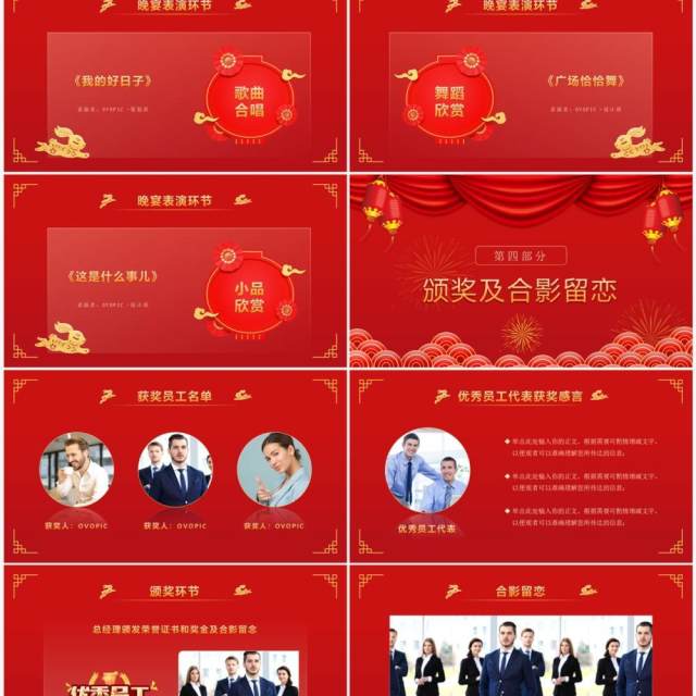 红色中国风2023公司新春茶话会PPT模板 红色中国风2023公司新春茶话会PPT模板