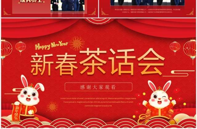 红色中国风2023公司新春茶话会PPT模板 红色中国风2023公司新春茶话会PPT模板