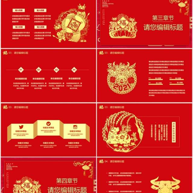 2021红色大气就是这么牛谨贺新年牛年大吉公司年会PPT模板 2021红色大气就是这么牛谨贺新年牛年大吉公司年会PPT模板