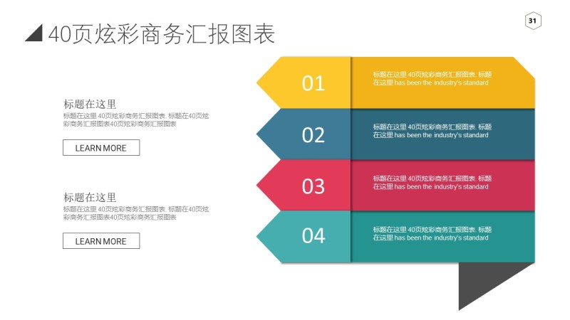 炫彩商务PPT信息可视化图表31