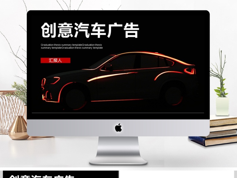 2017年创意汽车广告ppt