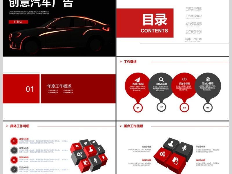 2017年创意汽车广告ppt