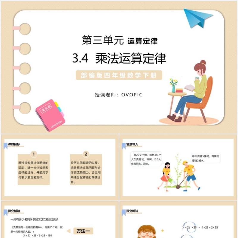 部编版四年级数学下册乘法运算定律课件PPT模板