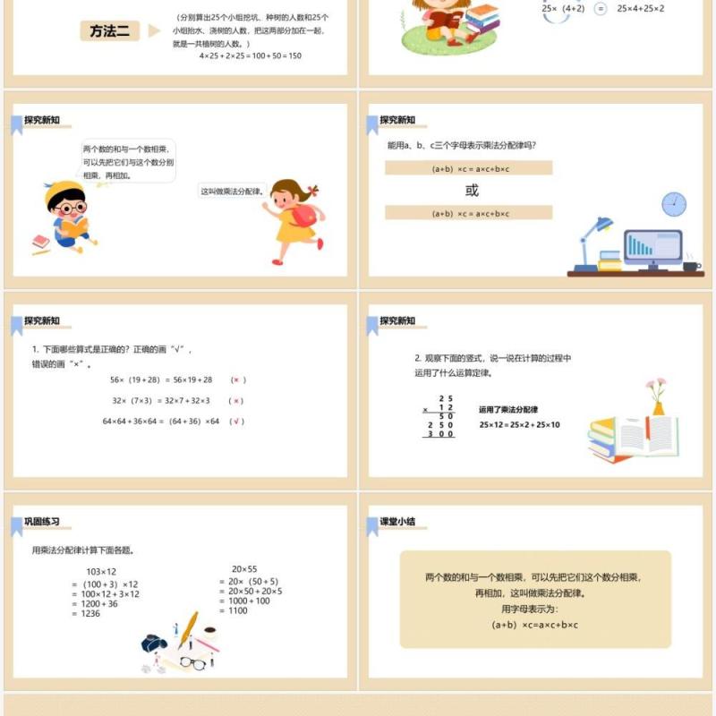 部编版四年级数学下册乘法运算定律课件PPT模板