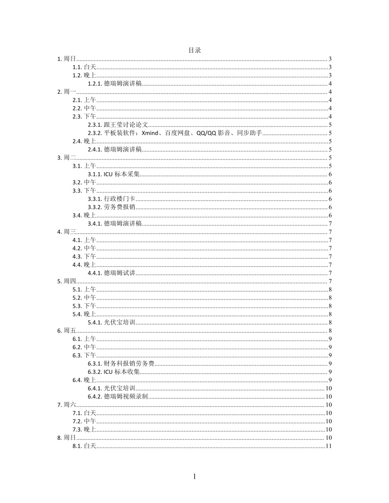 思维导图周计划XMind模板