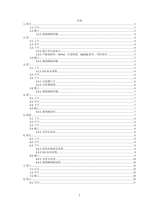 思维导图周计划XMind模板