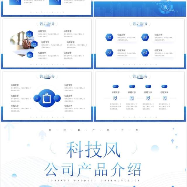 蓝色简约风公司产品介绍PPT模板