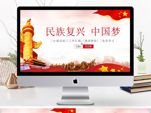 中国梦富强梦PPT模板 中国梦富强梦PPT模板