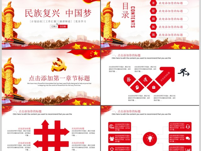 中国梦富强梦PPT模板 中国梦富强梦PPT模板