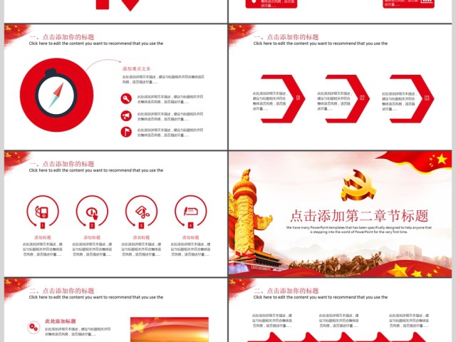中国梦富强梦PPT模板 中国梦富强梦PPT模板
