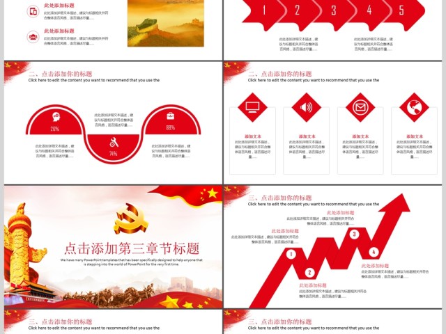 中国梦富强梦PPT模板 中国梦富强梦PPT模板