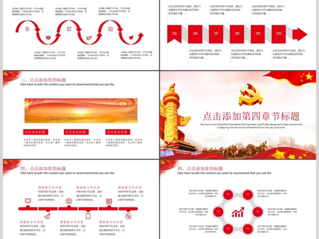 中国梦富强梦PPT模板 中国梦富强梦PPT模板