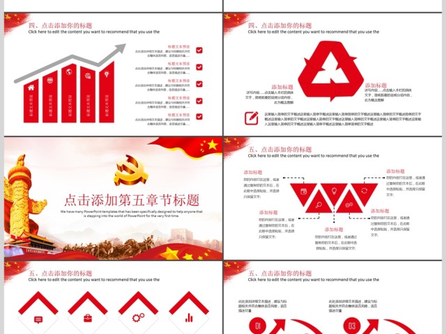 中国梦富强梦PPT模板 中国梦富强梦PPT模板