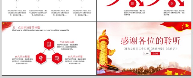 中国梦富强梦PPT模板 中国梦富强梦PPT模板