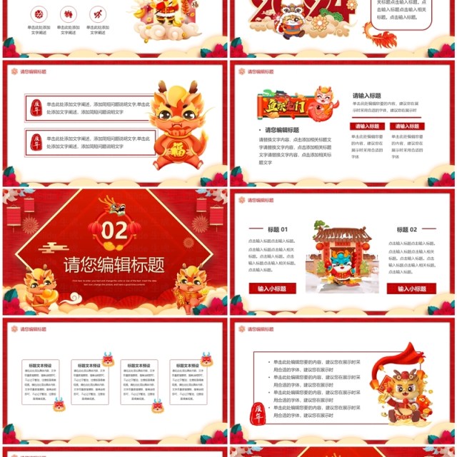红色中国风2024龙年大吉PPT通用模板 红色中国风2024龙年大吉PPT通用模板