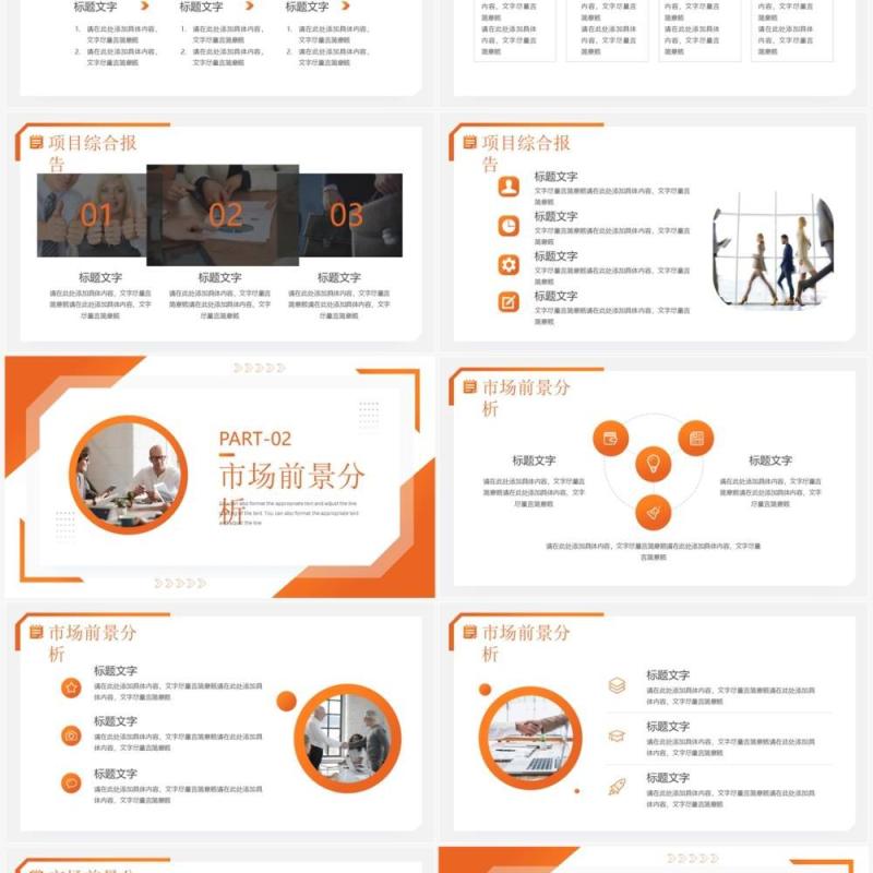 橙色商务风商业项目计划书PPT通用模板