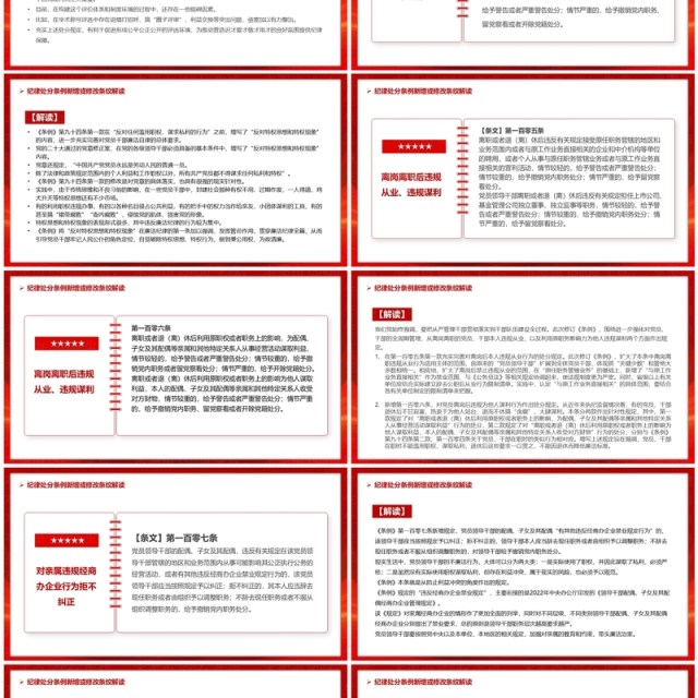 红色简约风中国共产党纪律处分条例PPT模板