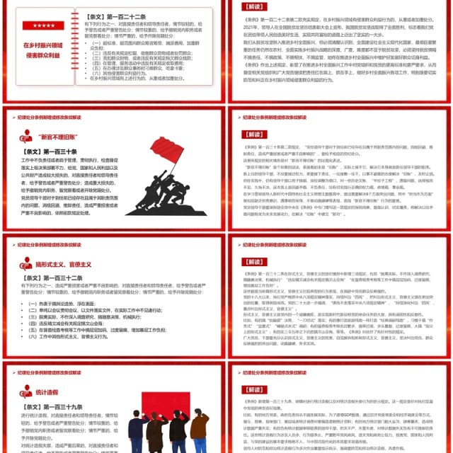 红色简约风中国共产党纪律处分条例PPT模板 红色简约风中国共产党纪律处分条例PPT模板