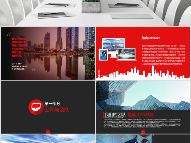 红黑高端商业计划书PPT 红黑高端商业计划书PPT