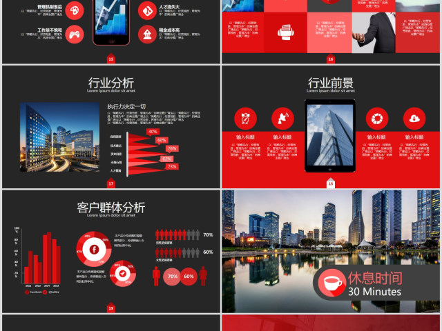 红黑高端商业计划书PPT