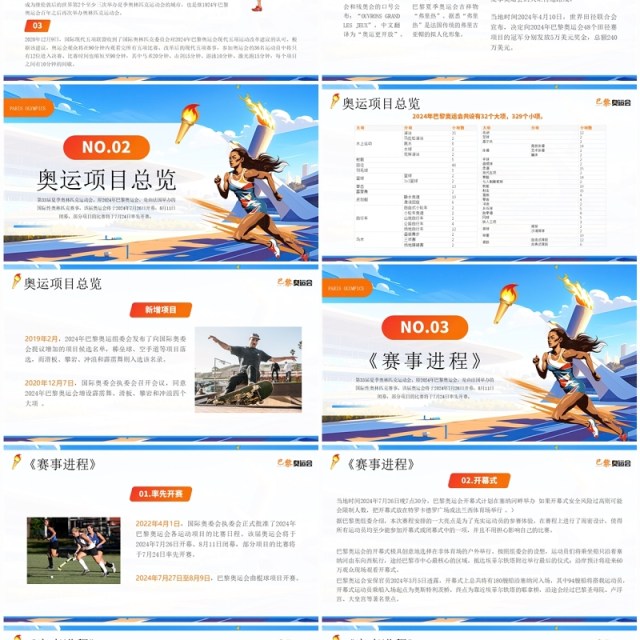 蓝色插画风2024巴黎奥运会PPT模板 蓝色插画风2024巴黎奥运会PPT模板