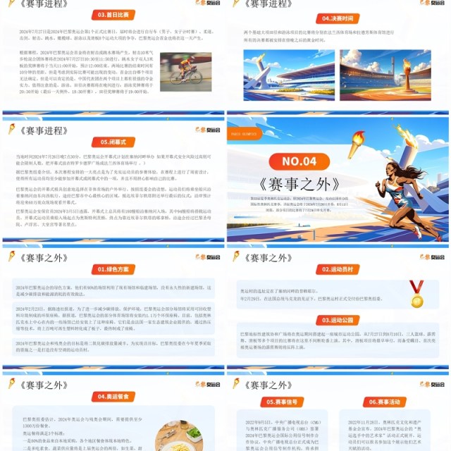蓝色插画风2024巴黎奥运会PPT模板 蓝色插画风2024巴黎奥运会PPT模板