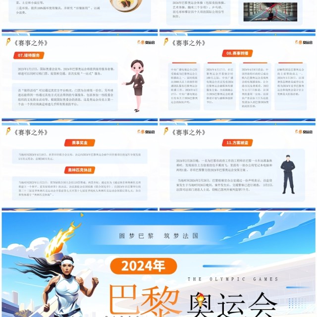 蓝色插画风2024巴黎奥运会PPT模板 蓝色插画风2024巴黎奥运会PPT模板