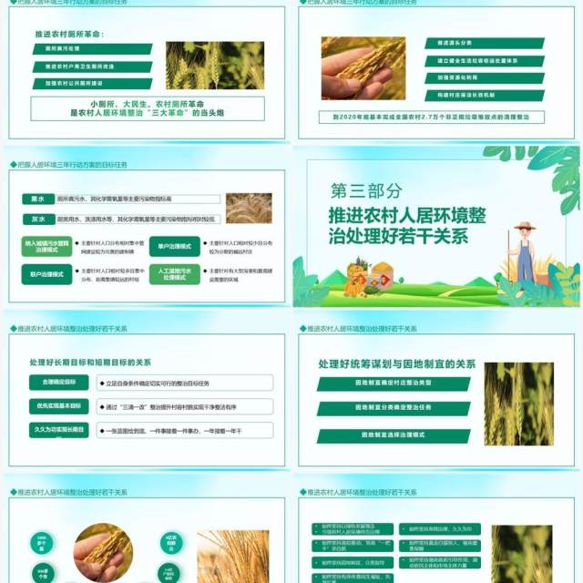 搞好农村人居环境整治建设美丽宜居乡村动态PPT模板 搞好农村人居环境整治建设美丽宜居乡村动态PPT模板