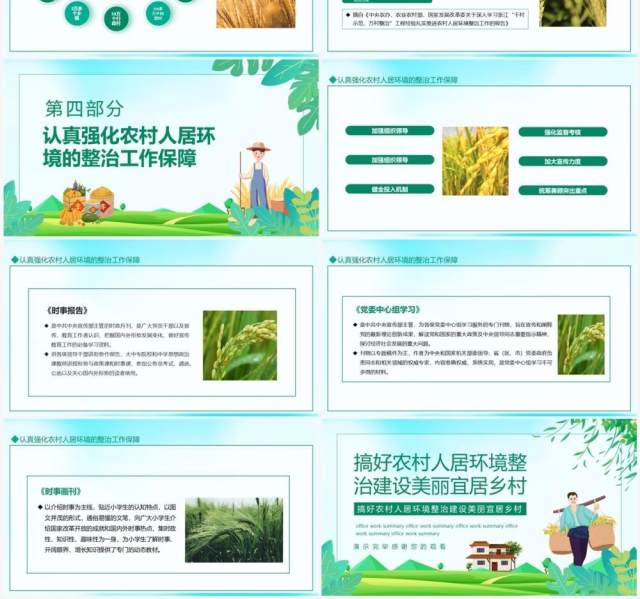 搞好农村人居环境整治建设美丽宜居乡村动态PPT模板 搞好农村人居环境整治建设美丽宜居乡村动态PPT模板