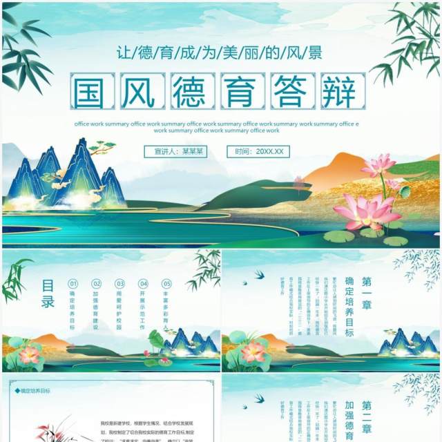 简约中国风个人德育答辩动态PPT模板 简约中国风个人德育答辩动态PPT模板