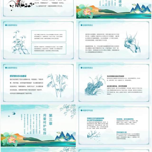 简约中国风个人德育答辩动态PPT模板