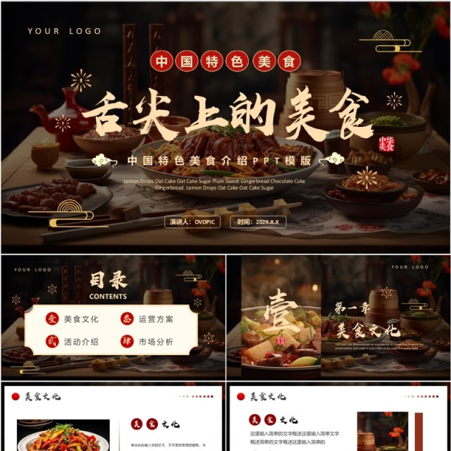 棕色中国风舌尖上的美食PPT通用模板 棕色中国风舌尖上的美食PPT通用模板