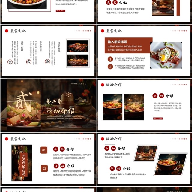 棕色中国风舌尖上的美食PPT通用模板 棕色中国风舌尖上的美食PPT通用模板