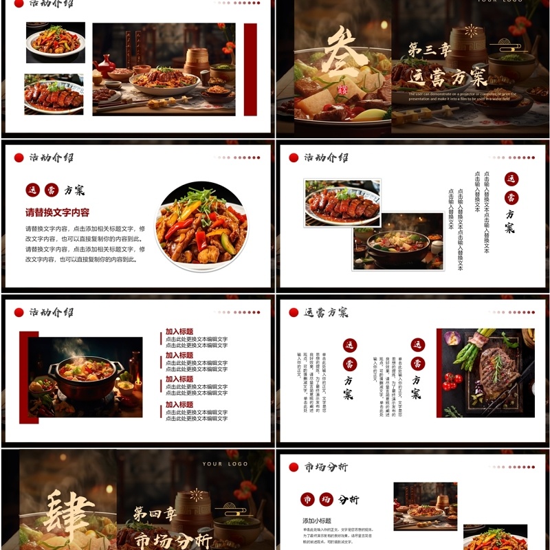 棕色中国风舌尖上的美食PPT通用模板