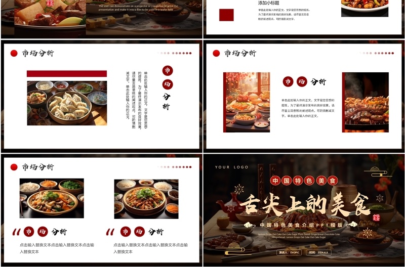 棕色中国风舌尖上的美食PPT通用模板