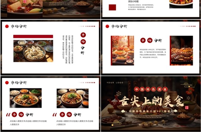棕色中国风舌尖上的美食PPT通用模板 棕色中国风舌尖上的美食PPT通用模板