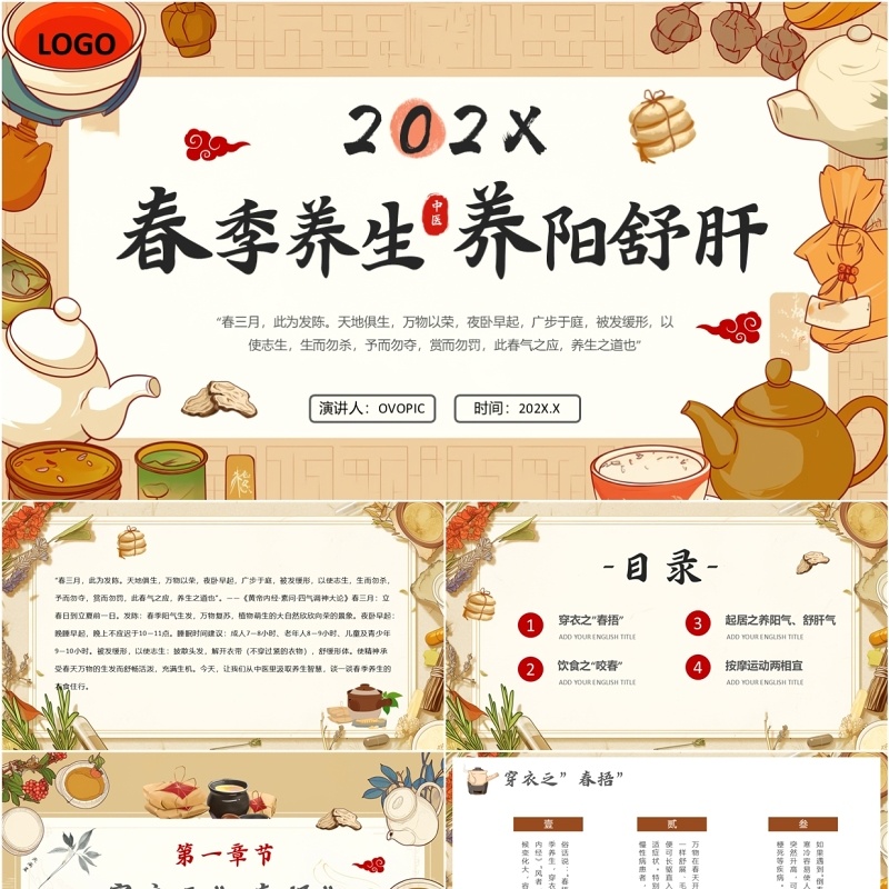 棕色中国风春季中医养生知识PPT模板